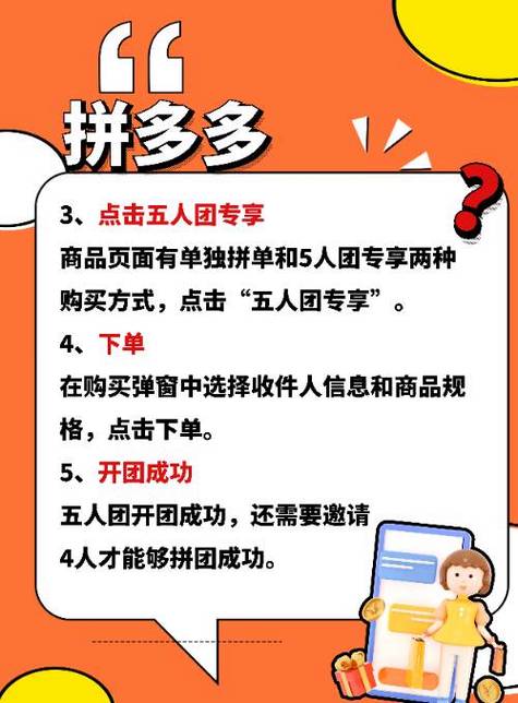 拼多多拼团什么意思缩略图