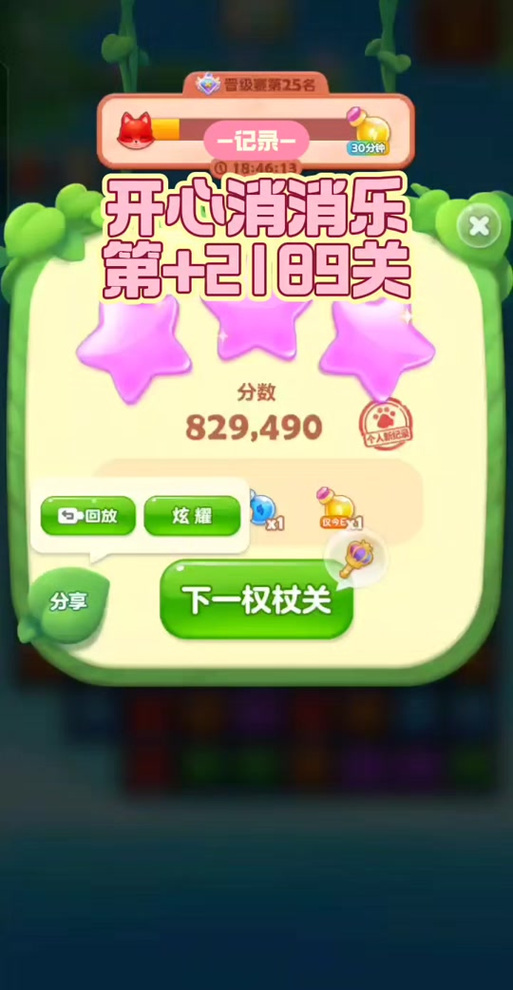 开心消消乐精英关542关攻略