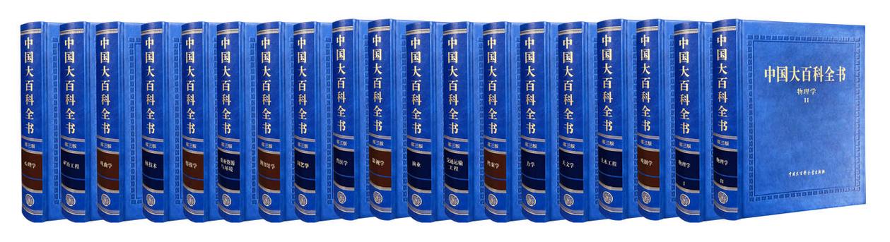 中国大百科第三版2023缩略图