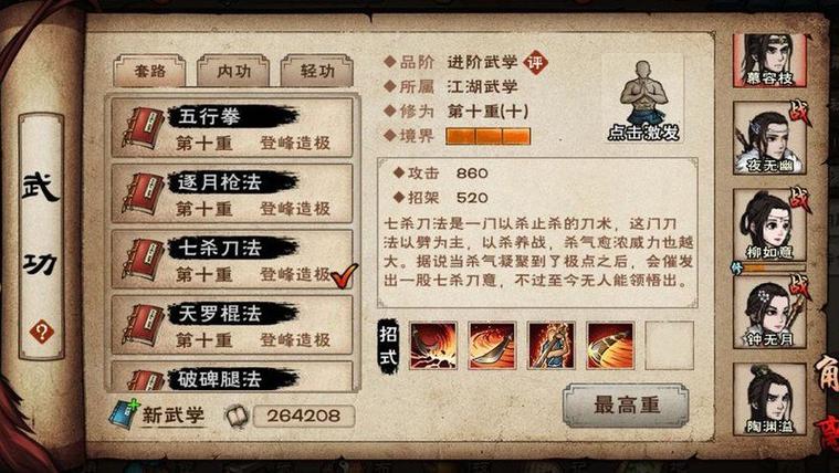 烟雨江湖初始随从黑化