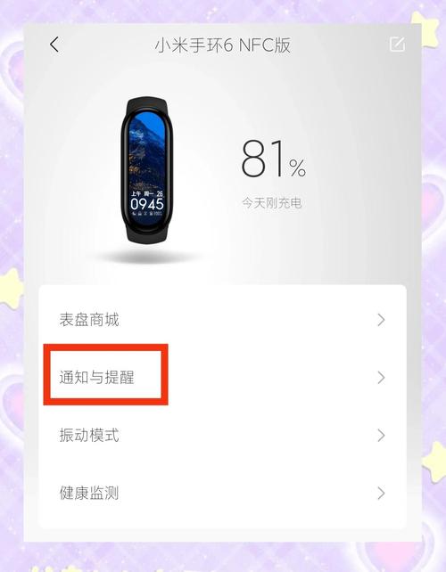 小米手环玩法图标