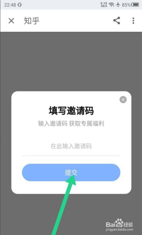 帮填邀请码游戏截图