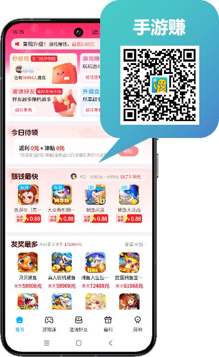 手机游戏可以赚钱的缩略图