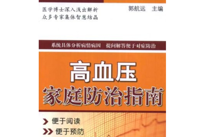 在家测血压的正确方法视频
