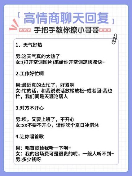 男人撩你时,高情商回复游戏截图