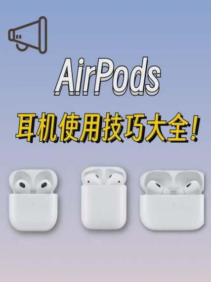 airpods耳机使用教程图标