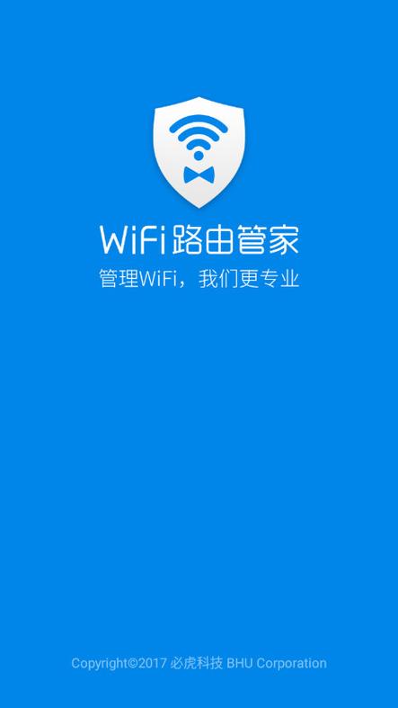 wifi路由器管家app缩略图