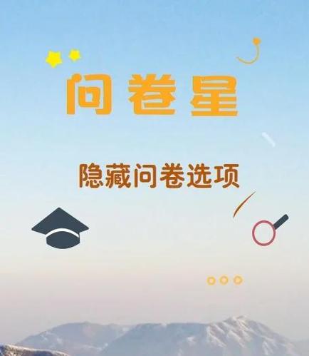 问卷星如何设置答完显示答案游戏截图