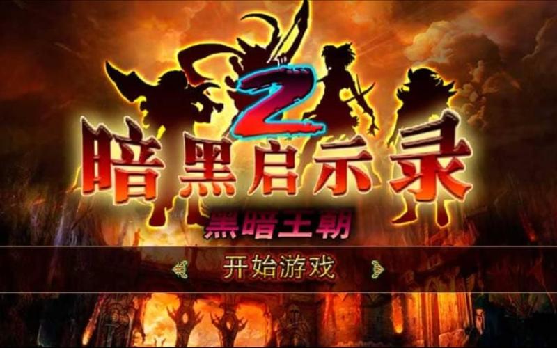暗黑 地狱缩略图