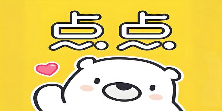 点点穿书免广告版缩略图