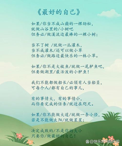 《做最好的自己》朗读
