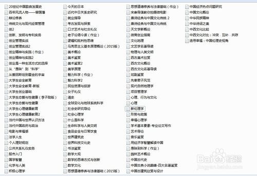超星尔雅网课没刷完游戏截图