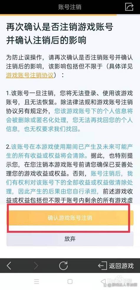 王者注销账号怎么注销缩略图