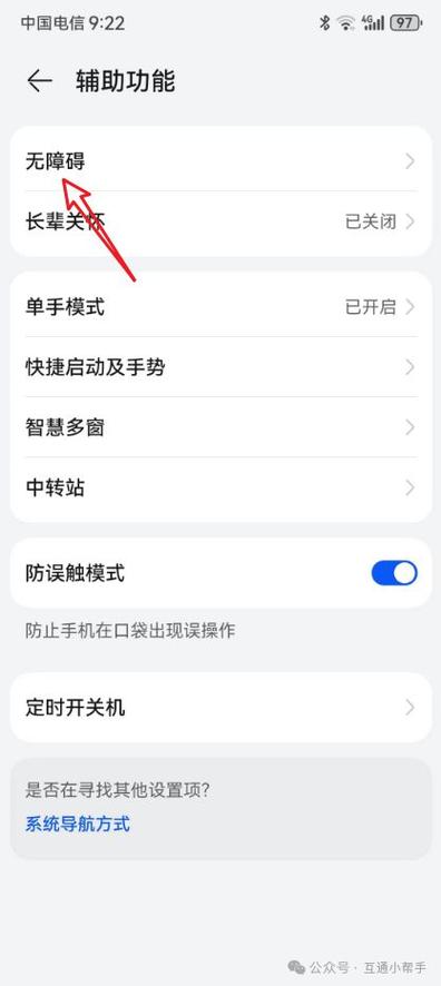 如何开启无障碍权限缩略图