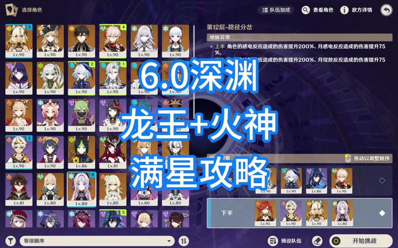 原神深渊6层怎么打
