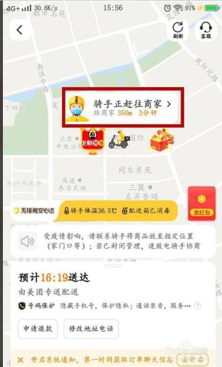 美团如何看骑手位置图标