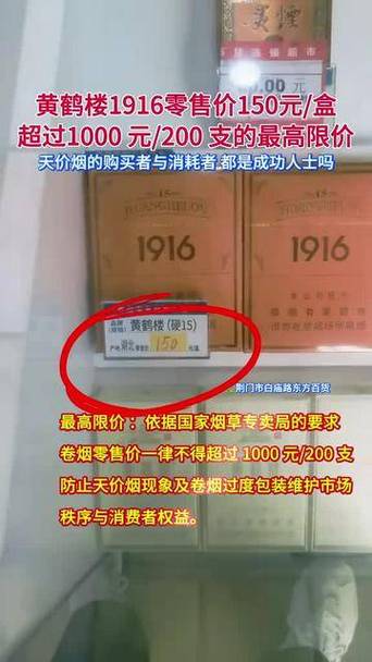 黄鹤楼硬1916香烟的价格图标