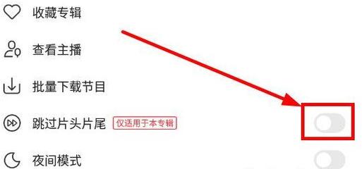 蜻蜓fm怎样跳过片头图标