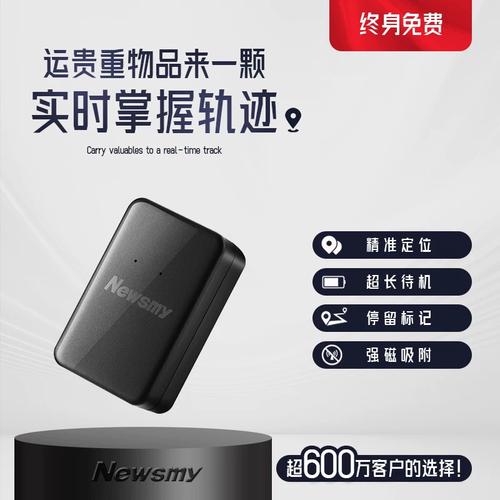 纽曼防丢定位器