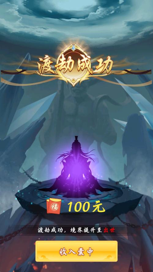 修仙赚钱缩略图