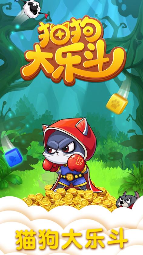 猫狗大乐斗赚钱缩略图
