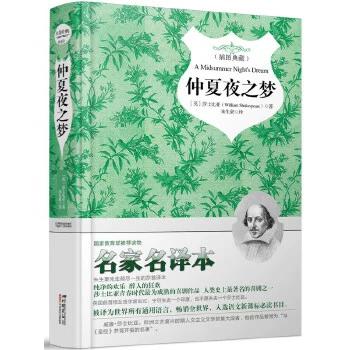 仲夏夜之梦中文版阅读图标