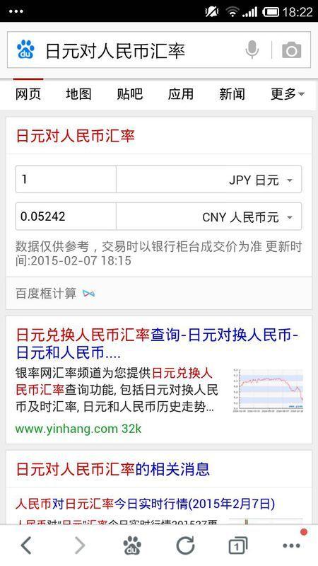 1万日元等于多少人民币缩略图