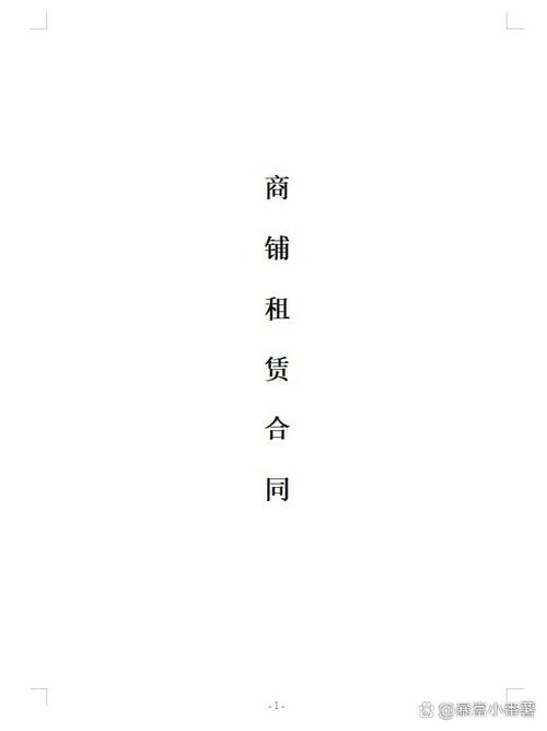 商场柜台租赁合同范本免费版