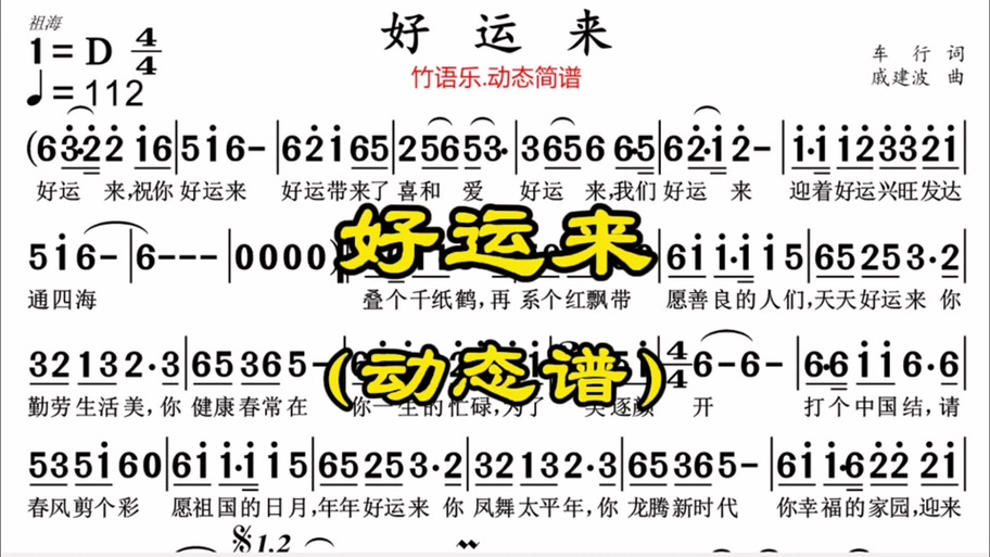 好运来来来歌词缩略图