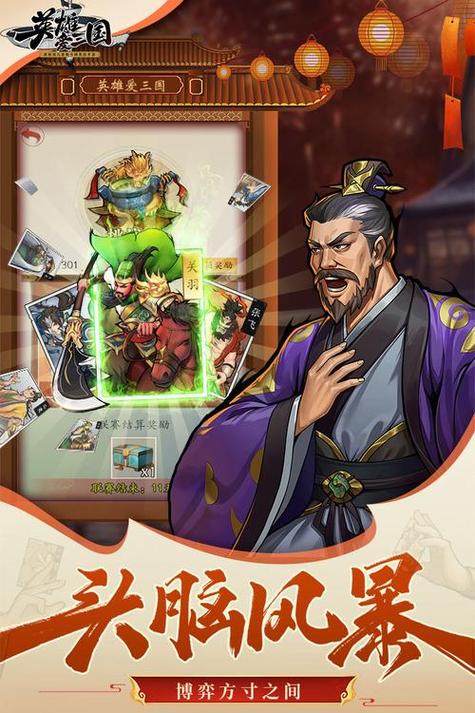 英雄三国礼包兑换码缩略图