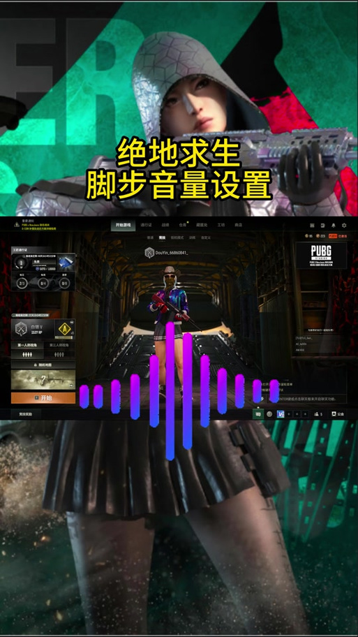 绝地求生总音量