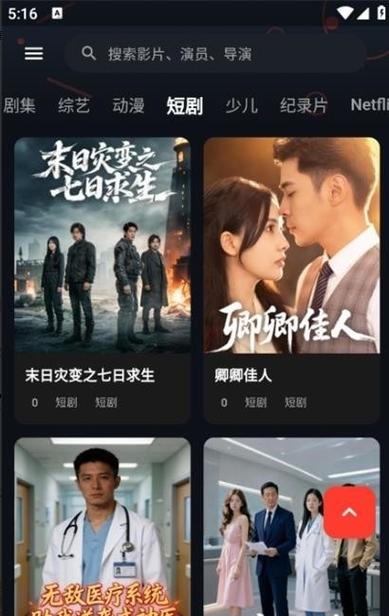 夜猫影视最新版缩略图