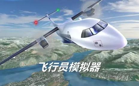 航空指挥模拟破解版无限金币图标