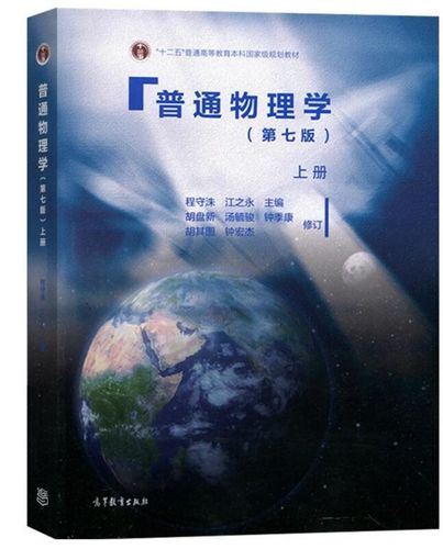 大学物理教材第七版电子版缩略图
