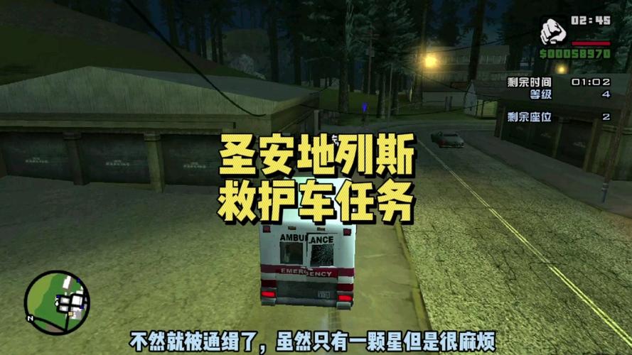 圣安地列斯救护车任务