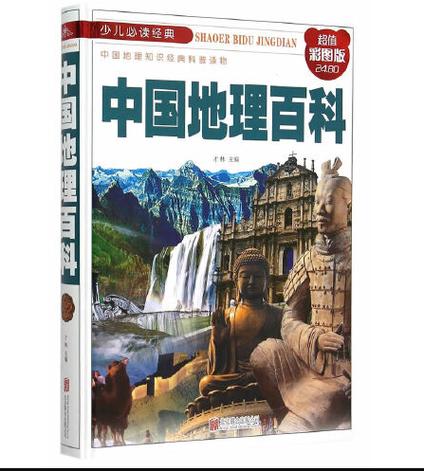 中国地理基础知识