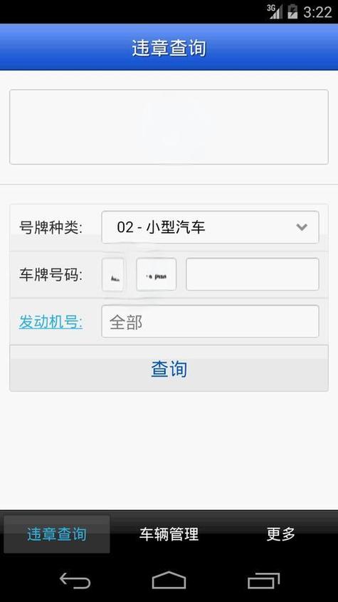 车牌号违章查询全国免费缩略图