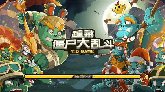 大乱斗破解版免费下载缩略图