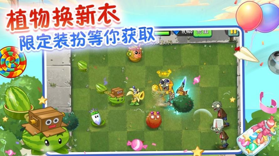 半年生自制PVZ2高清修改版缩略图