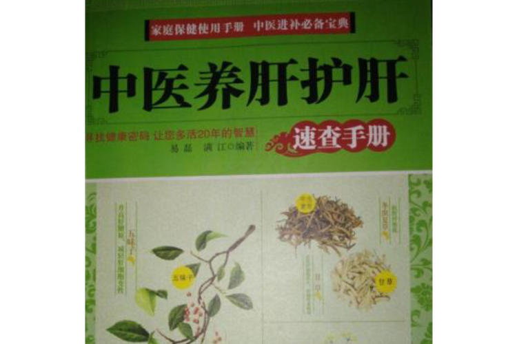 养肝护肝最好的药