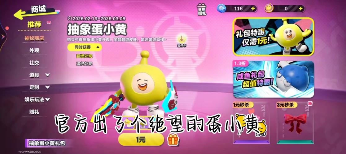 蛋仔怎么赠送皮肤图标