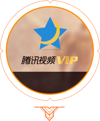 腾讯视频我的礼包在哪里缩略图