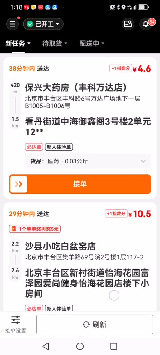 京东众包怎么抢单快缩略图