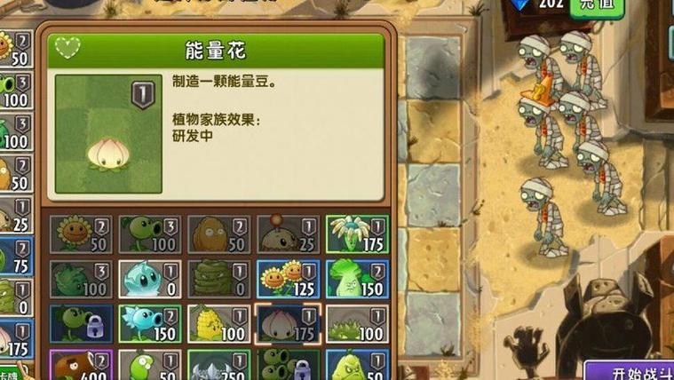 pvz2神秘埃及植物通关方法游戏截图