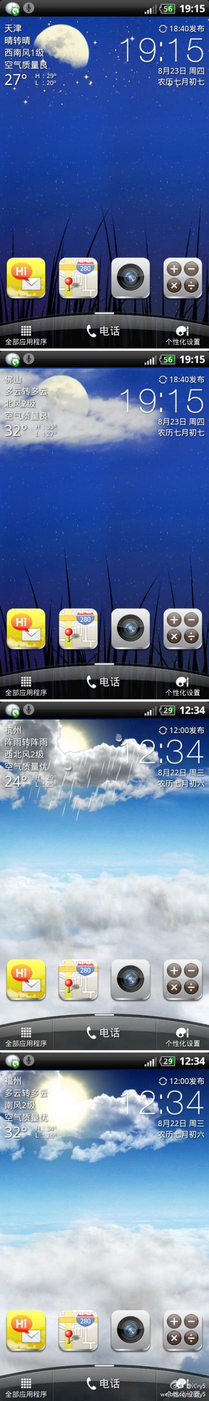 墨迹天气桌面插件下载缩略图