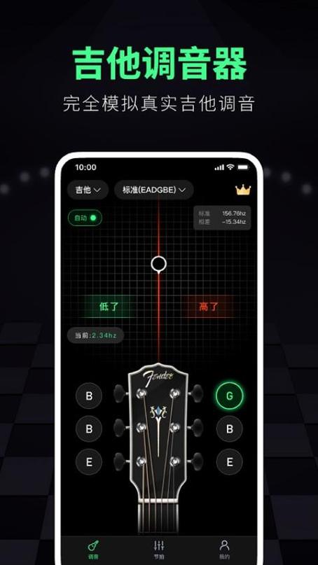 下载吉他调音器免费版