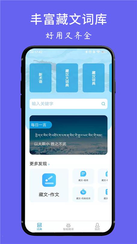 藏文翻译器扫一扫游戏截图