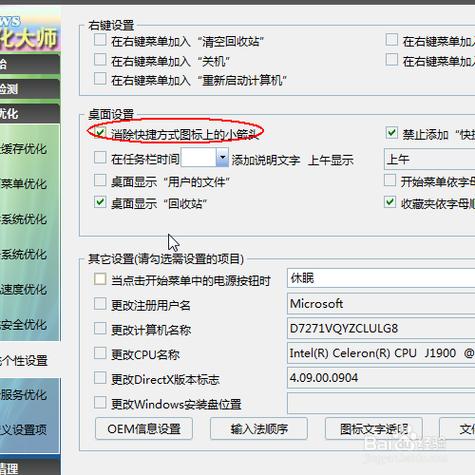 电脑软件快捷方式怎么设置