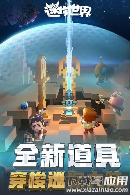 迷你世界三周年版本下载免费正版游戏截图