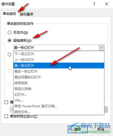 超链接自定义放映不存在图标